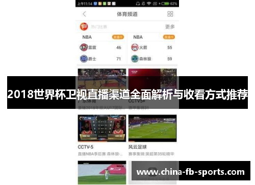 2018世界杯卫视直播渠道全面解析与收看方式推荐 2018世界杯卫视直播渠道全面解析与收看方式推荐