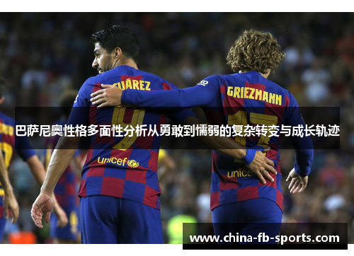 巴萨尼奥性格多面性分析从勇敢到懦弱的复杂转变与成长轨迹 巴萨尼奥性格多面性分析从勇敢到懦弱的复杂转变与成长轨迹