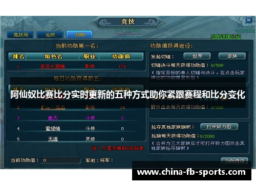 阿仙奴比赛比分实时更新的五种方式助你紧跟赛程和比分变化