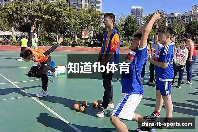 知道fb体育