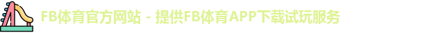 FB体育官方网站 - 提供FB体育APP下载试玩服务